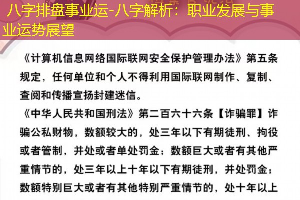  八字排盘事业运-八字解析：职业发展与事业运势展望