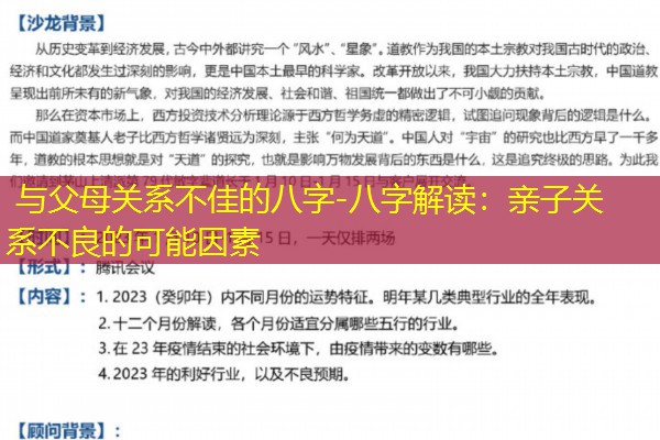  与父母关系不佳的八字-八字解读：亲子关系不良的可能因素