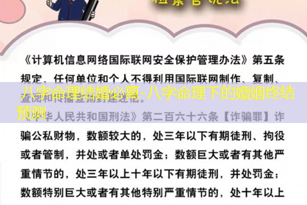  八字命理结婚必离-八字命理下的婚姻终结预测