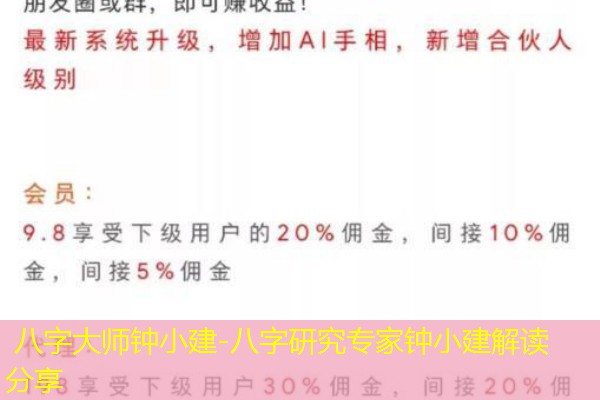  八字大师钟小建-八字研究专家钟小建解读分享