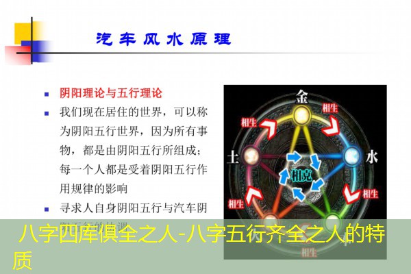  八字四库俱全之人-八字五行齐全之人的特质