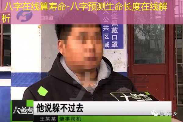  八字在线算寿命-八字预测生命长度在线解析