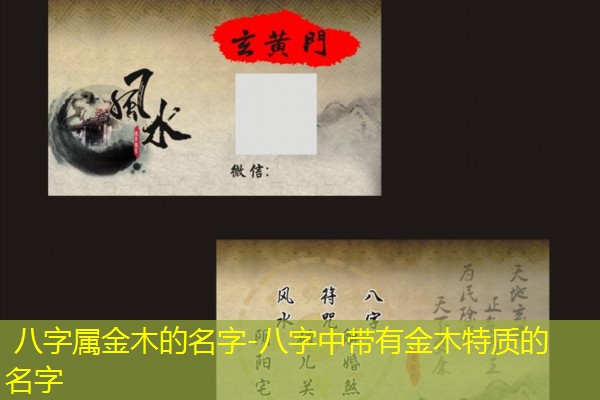  八字属金木的名字-八字中带有金木特质的名字