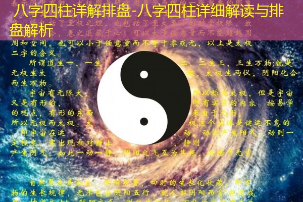  八字四柱详解排盘-八字四柱详细解读与排盘解析