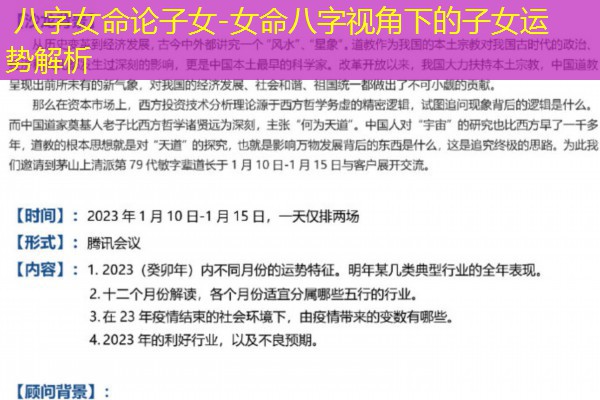  八字女命论子女-女命八字视角下的子女运势解析