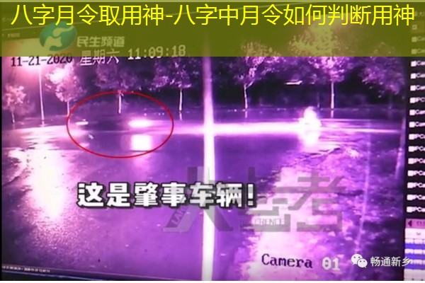  八字月令取用神-八字中月令如何判断用神
