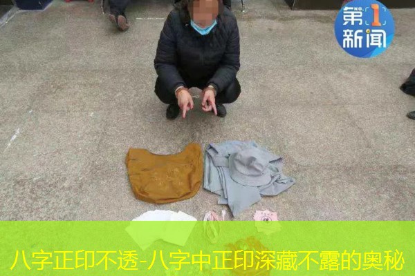  八字正印不透-八字中正印深藏不露的奥秘
