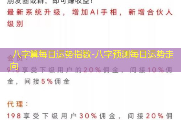  八字算每日运势指数-八字预测每日运势走向