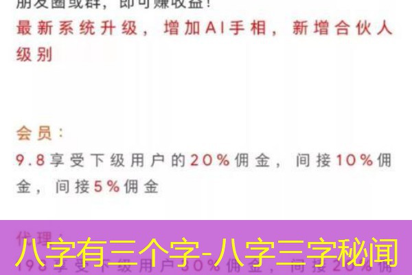  八字有三个字-八字三字秘闻